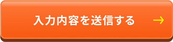 送信する