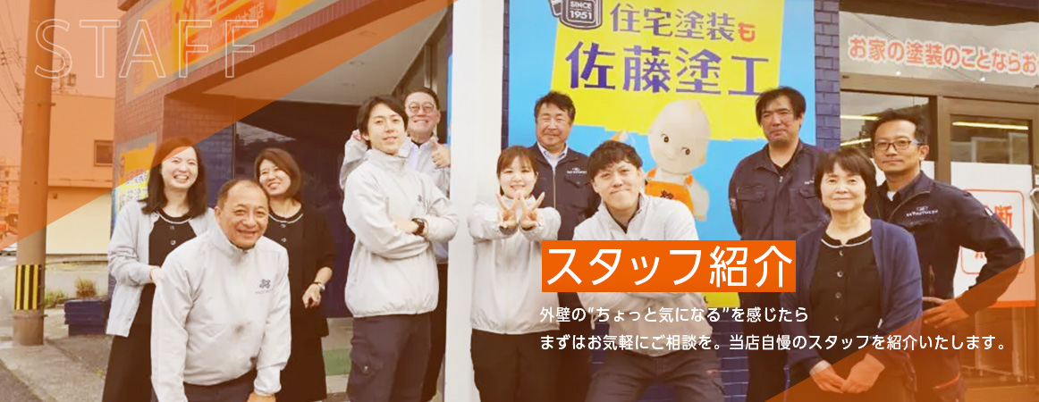 スタッフ紹介