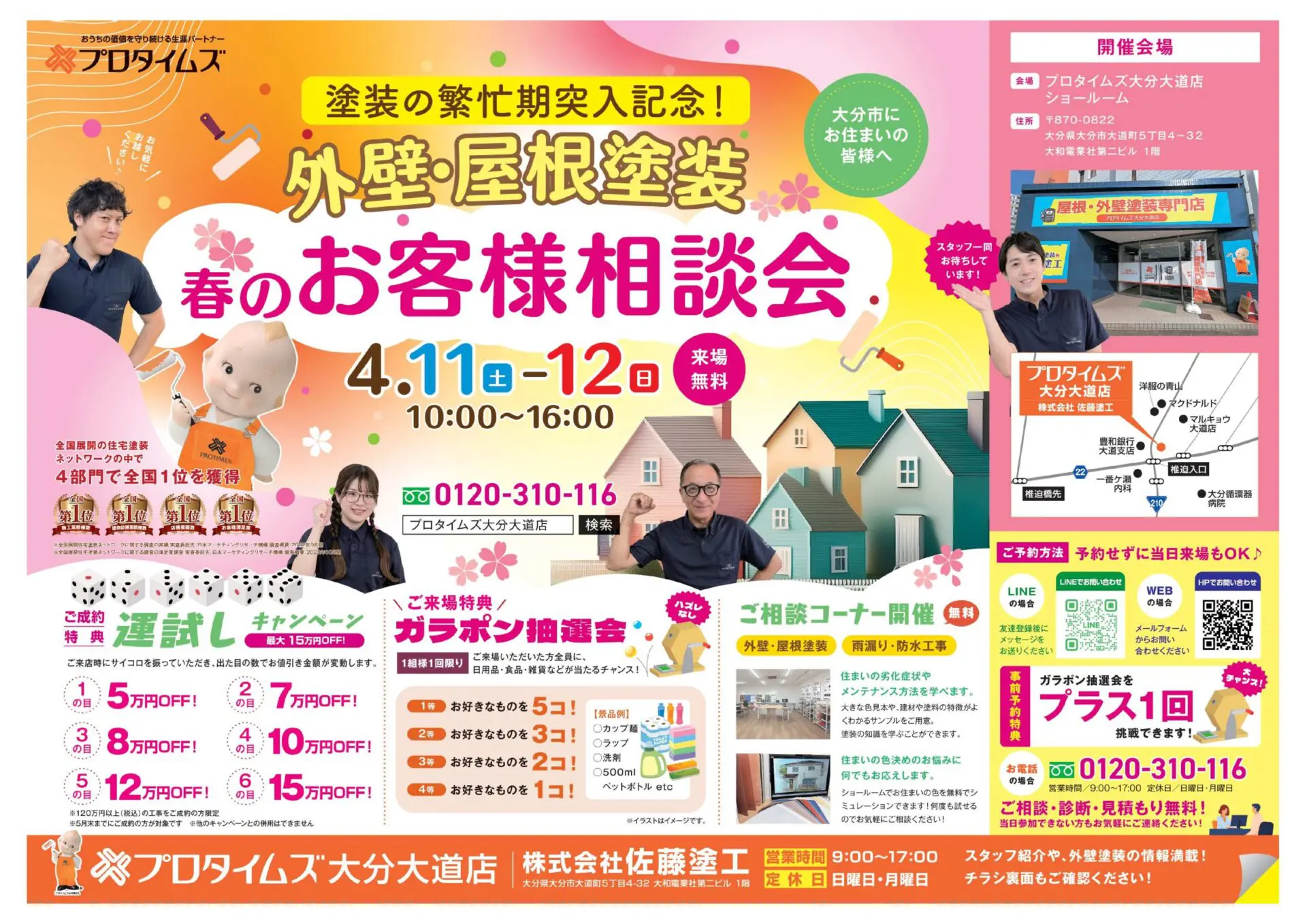 春のお客様相談会 | イベント | 大分市で外壁・屋根塗装をお考えなら 